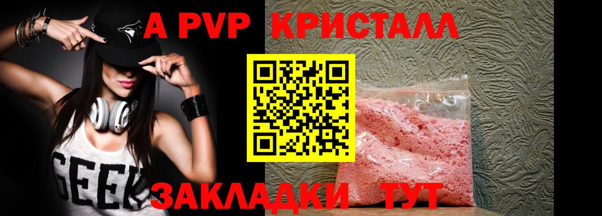 А ПВП  продажа наркотиков  A-PVP крисы CK  Альфа ПВП VHQ  Вход с VPN  Ставрополь  Alfa_PVP СК КРИС 