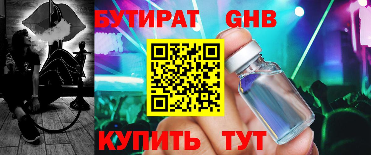 БУТИРАТ бутик Ставрополь