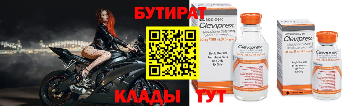 Бутират вода  БУТИРАТ  Ставрополь  Вход с VPN 