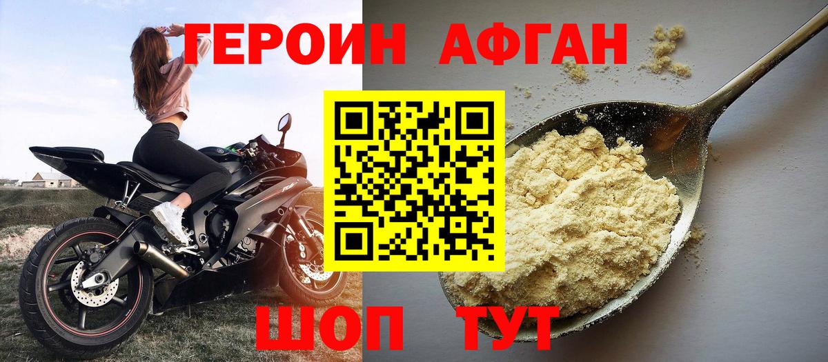 ГЕРОИН Афган  Вход с VPN  Ставрополь 