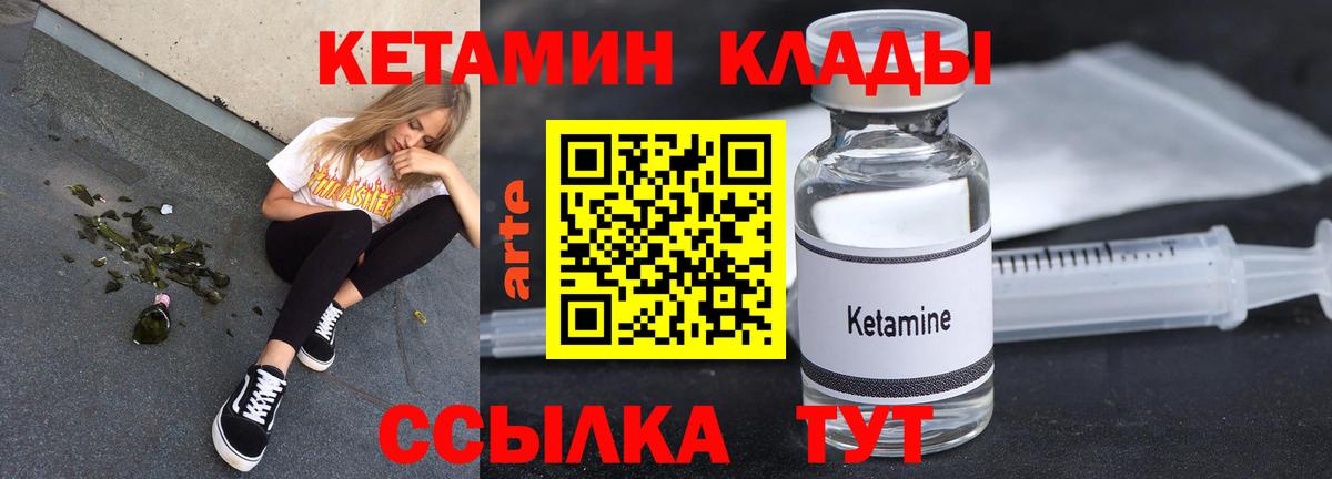 КЕТАМИН VHQ  Кетамин ketamine  Ставрополь  Вход с VPN 