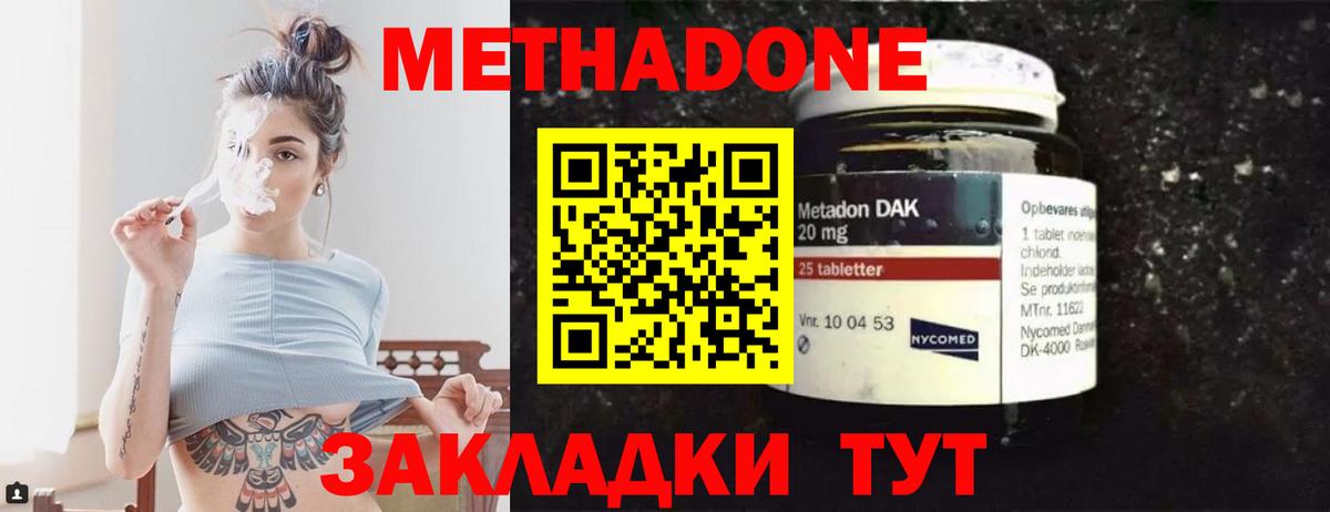 МЕТАДОН VHQ Ставрополь