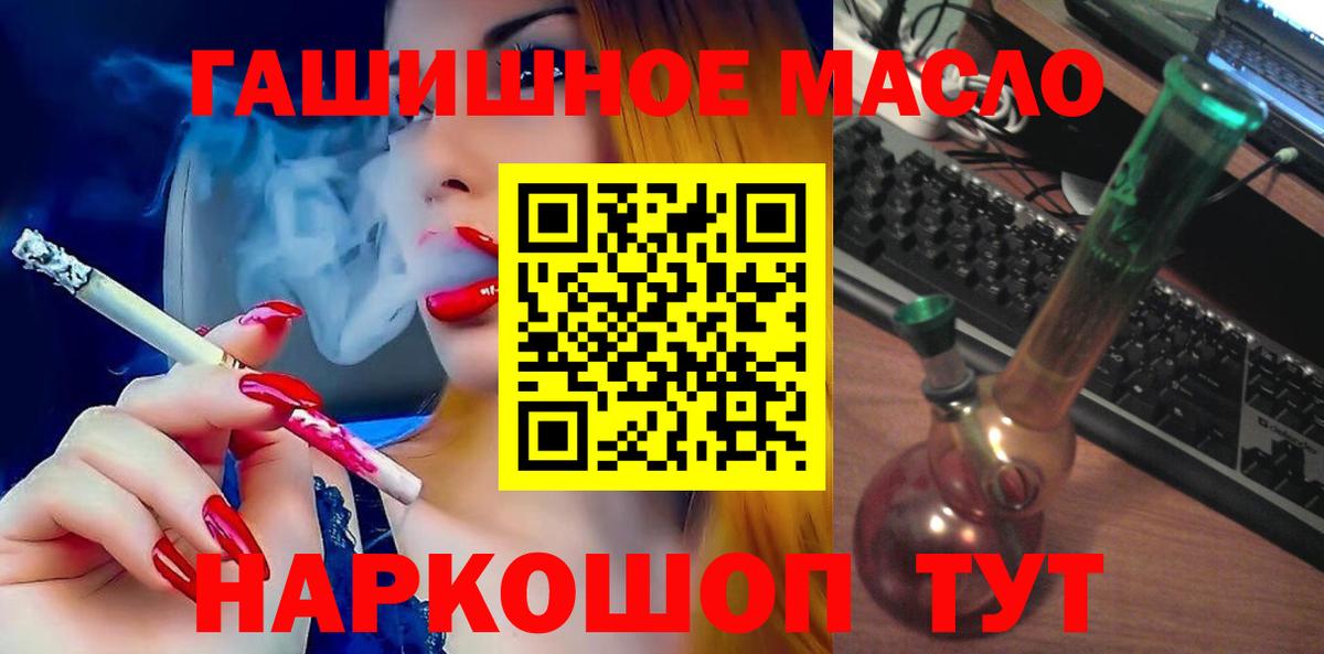 Ставрополь  ТГК гашишное масло  Вход с VPN 